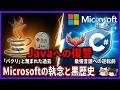 【Javaへの復讐】なぜ「パクリ」と言われたC#が最強の言語になったのか?Microsoftの黒歴史と、10年かけた執念の逆転劇【ゆっくり解説】