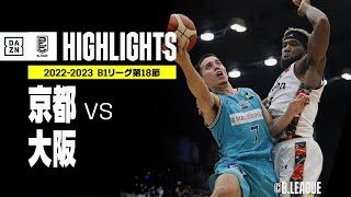 【京都×大阪｜ハイライト】 B1リーグ 第18節｜2022-23 Bリーグ ハイライト