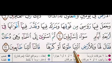برنامج إعراب القرآن الكريم سورة فصّلت آية ( 11 )