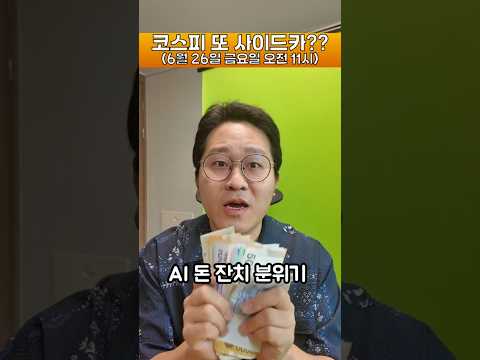 마이크론 실적 잘 나왔는데 코스피 또 사이드카??