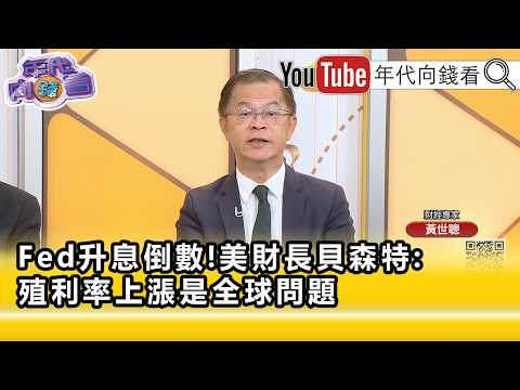 Highlights: Huang Shi-cong: This is indeed relatively unfavorable for #Trump... [Money Talks] 09/...