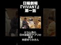 日曜劇場『VIVANT』第一話・林原めぐみさん出演シーン(ドラム君の日本語翻訳アプリの音声)