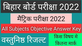 Bihar Board 10th Answer Key 2022,  Objective Answer Key 2022, BSEB Patna Matrik Result 2022, #Result