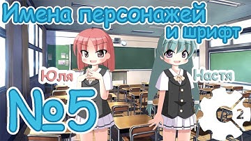 №5[Construct 2] Визуальная новелла с нуля (Имена персонажей и шрифт)