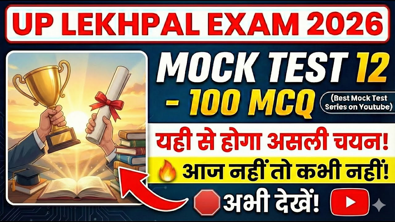 UP Lekhpal Mock test 12 - best 100 Questions to get Success in Lekhpal exam 2026