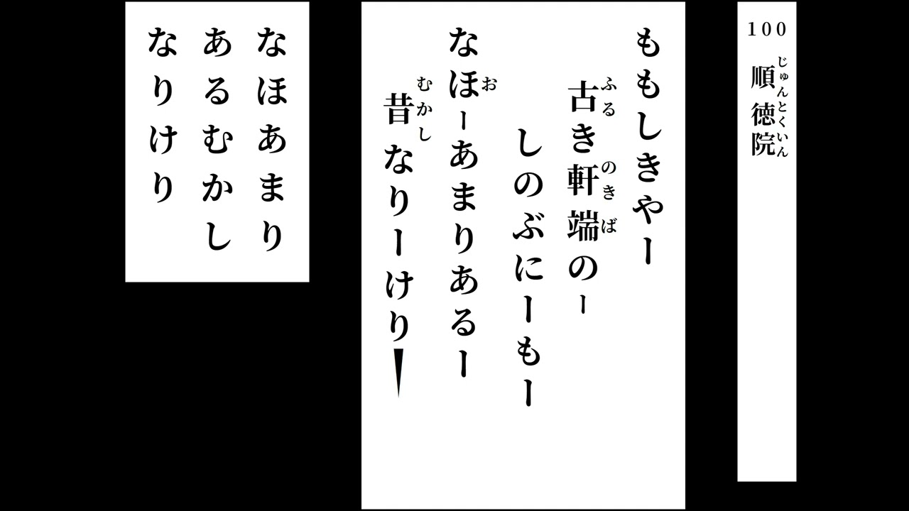 100｜ももしきや - 小倉百人一首かるた - 文化ネット