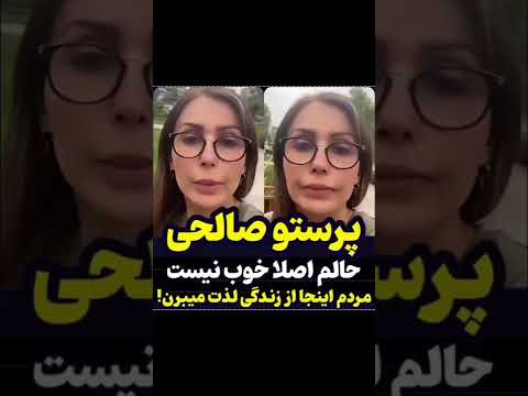 پرستو صالحی من اینجا راه میرم حسرت میخورم