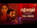 Mathimaran Tamil Full Movie | Latest Tamil Movies 2024 | Venkat Senguttuvan, Ivana | MSK Movies