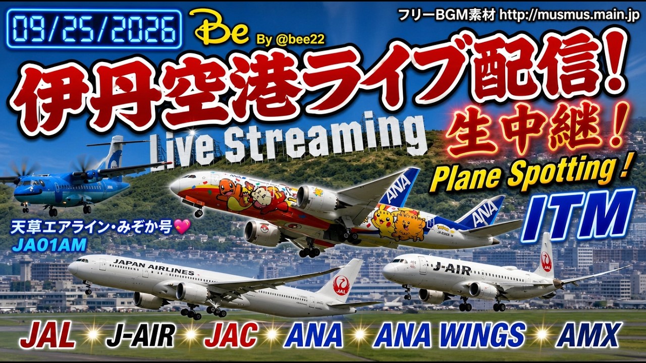 最速！！みぞか号旋回前捕獲！！Disney!!Star Alliance!! 天草エア