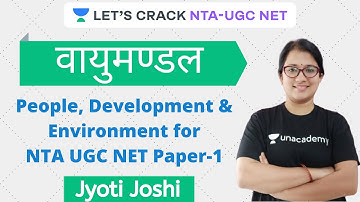 वायुमण्डल | People, Development & Environment | NTA UGC NET Paper-1 | Jyoti Joshi