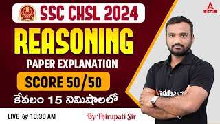 SSC CHSL Reasoning Classes 2024 Telugu | CHSL Reasoning Previous Years Question Paper #24