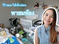 Baby Gears Hual and Nursery Tour รีวิวของใช้เด็ก พาชมห้องนอน