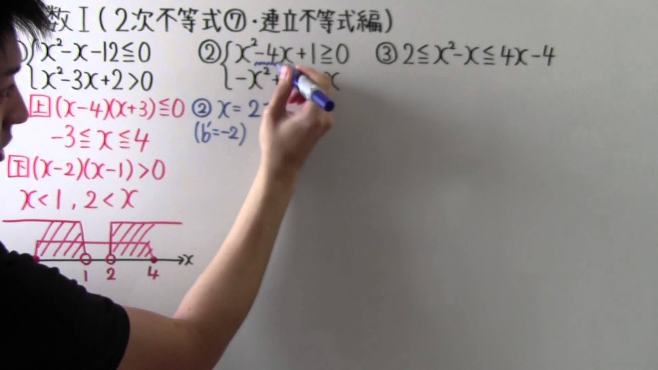 【高校数学】　　数Ⅰ－６８　　2次不等式⑦ ・ 連立不等式編