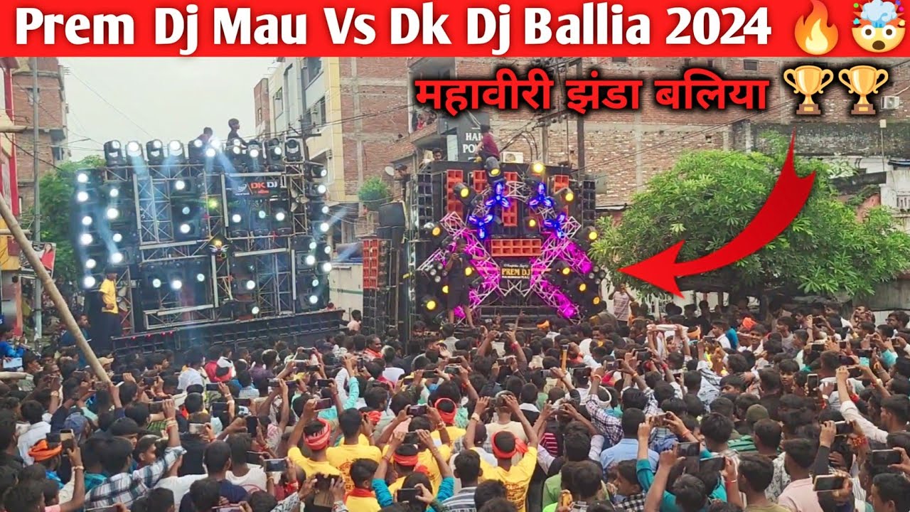 Prem Dj Mau Vs Dk Dj Ballia 2024 || Full Competition Video || बलिया महावीरी झंडा Dj Competition 2024