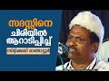 സദസ്സിനെ ചിരിയിൽ ആറാടിപ്പിച്ചു സിദ്ദിക്കലി രാങ്ങാട്ടൂർ sidheeqali rangatoor IUML speech