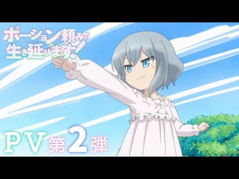 Potion-danomi de Ikinobimasu! | I Shall Survive Using Potions! | Official Trailer |