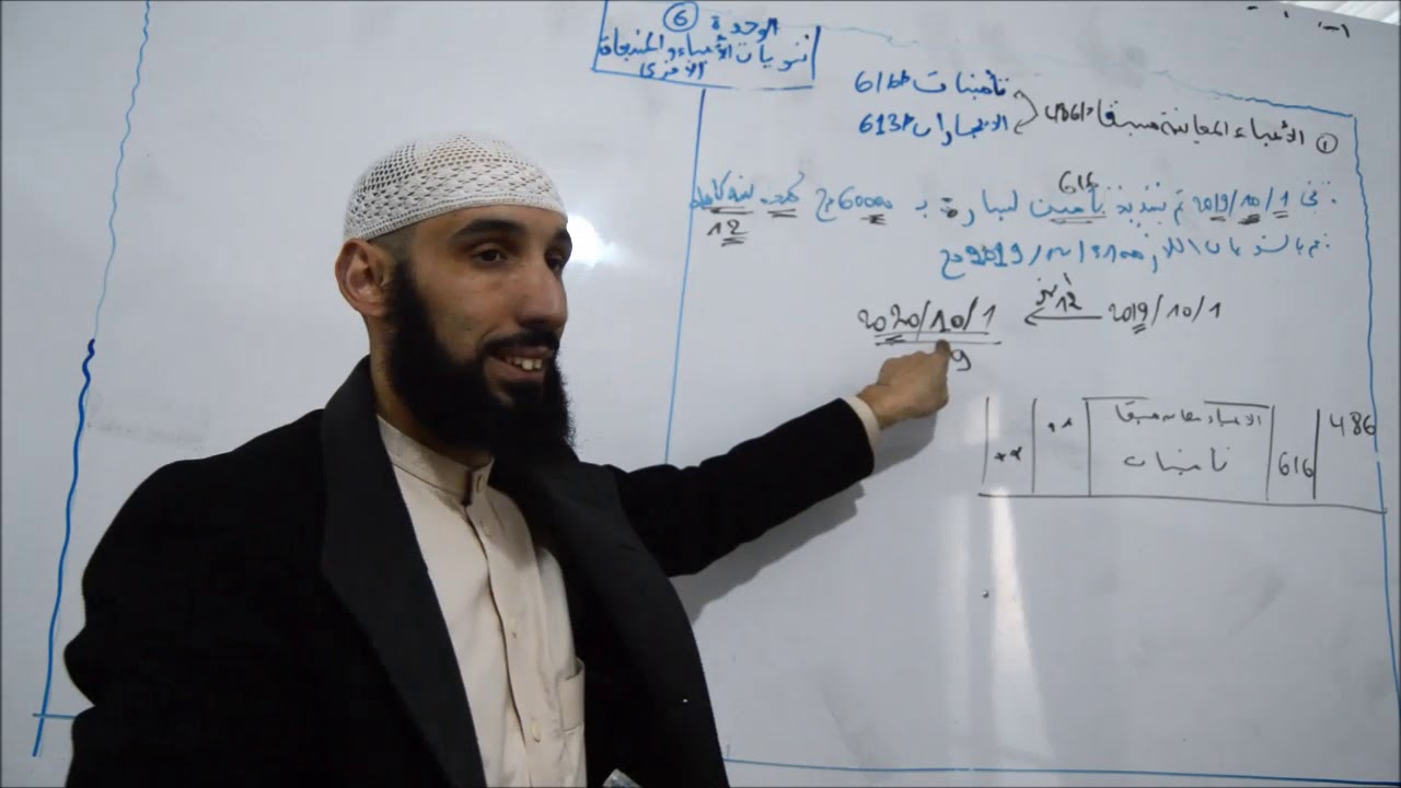 محاسبة 12 : التسويات الأخرى للأعباء و المنتجات