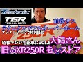 伝説のXR250Rをレストアせよ⑤(テクニクスにてサスOH特別撮影)