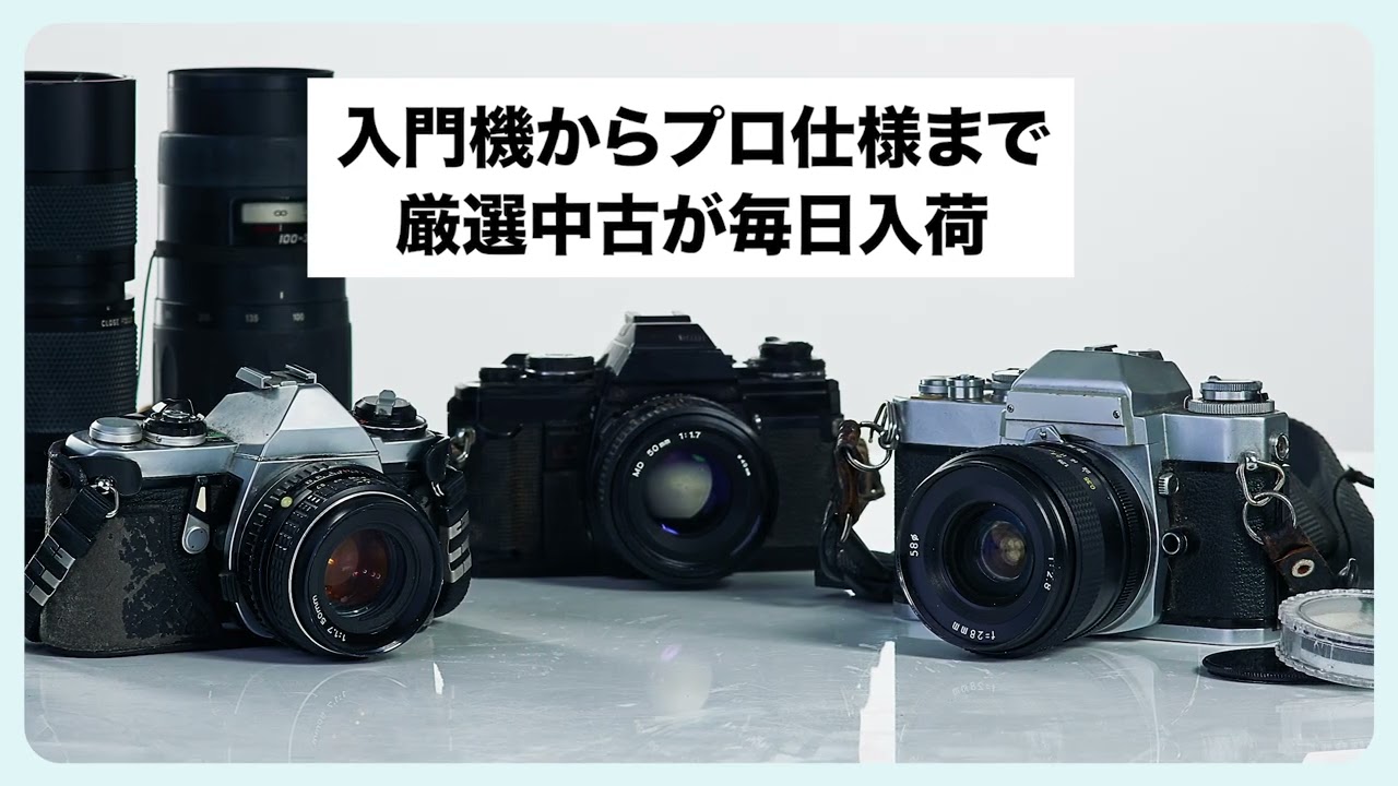千葉県柏市のカメラ買取ならカメラの総合買取センター
