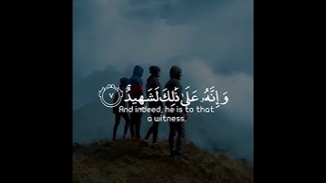 إن الإنسان لربه لكنود | سورة العاديات | القارئ عبدالرحمن مسعد