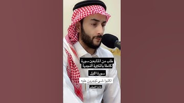 تلاوة نجديه سورة الليل طارق الفهيقي