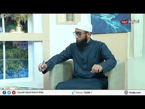 برنامج حدث وحديث 11 الاصابة بالعين تقديم الشيخ ماهر العياصرة مع الشيخ عمر العياصرة 8 11 2024