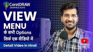 View Menu All Options in Coreldraw | Complete Guide in Hindi | Simplified Tuts