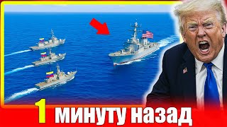 Кризис в Карибском море‼️ Венесуэла пошла на сближение с кораблём США — неожиданный финал