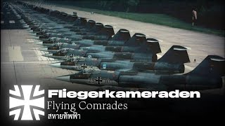 Fliegerkameraden(สหายทัพฟ้า)-German Air Force song