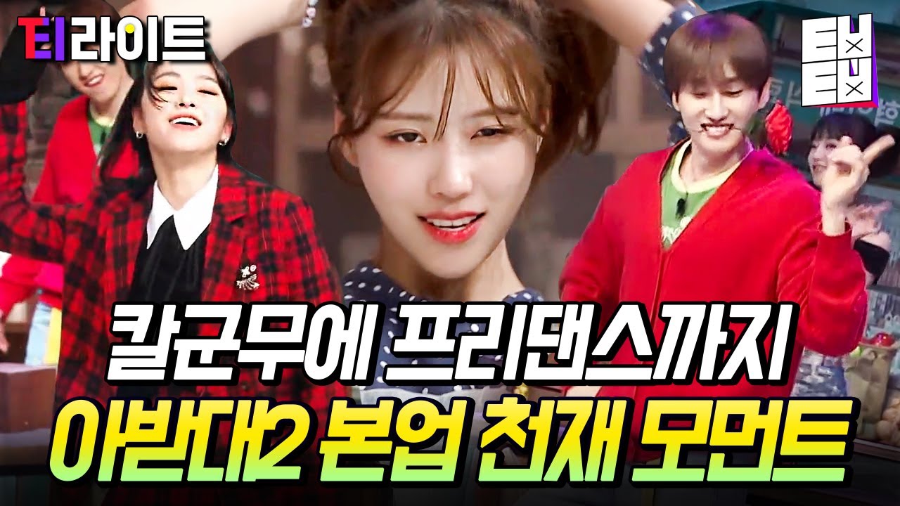 [#아받대2] 본업 장전하고 아받대 찢어버린 파워 연옌들