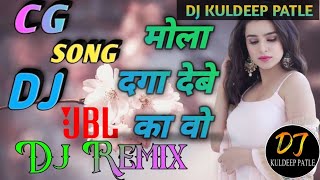 Mola daga debe ka wo cg new dj song 2023 ।। Virend chaturvedi ।। dj Kuldeep Patle