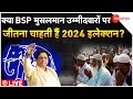 Bsp candidate list live   bsp       2024 