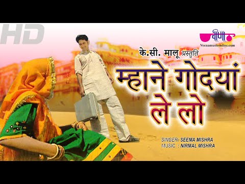 Mhane Godya Lelo | Rajasthani Song | Marwadi Video Song | Veena Music
