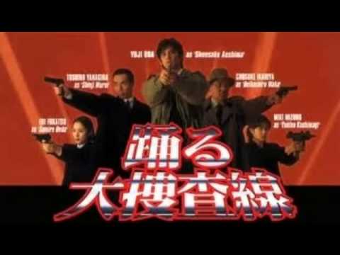 踊る大捜査線主題曲