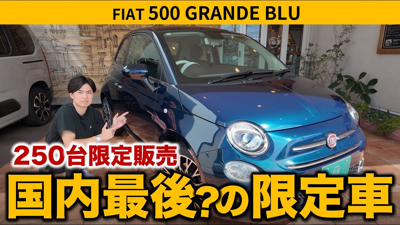 Grande Blue] A luxurious FIAT 500 with a special color scheme