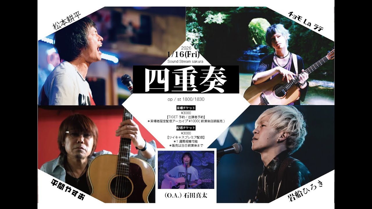 2026.1.16 LIVE配信 (一部おすそ分け)