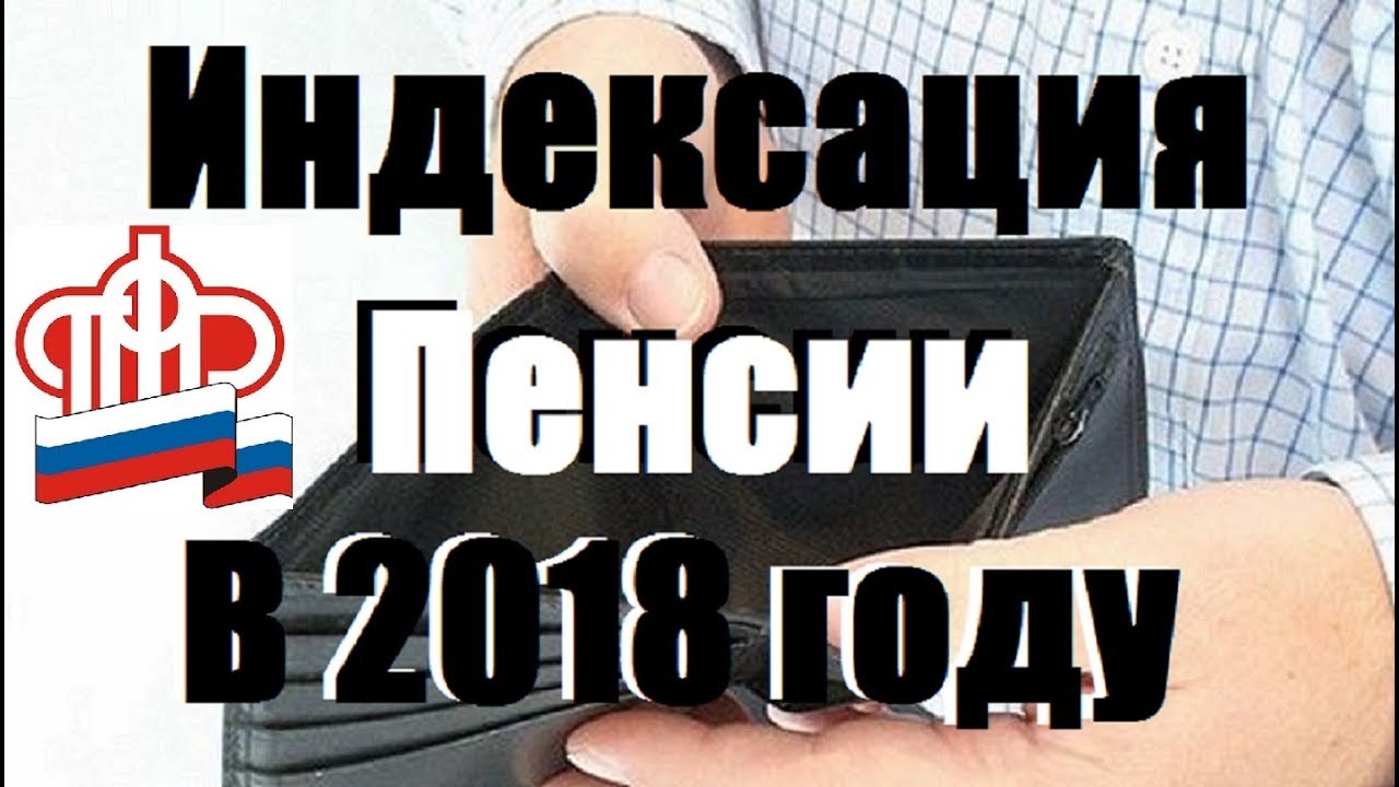 Пенсии 2018 год. Как проверить поставщика.