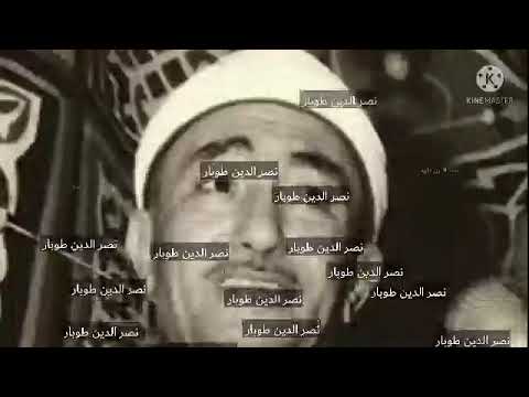 من روائع المبتهل نصر الدين طوبار تسبح لك الأرض بما حوت