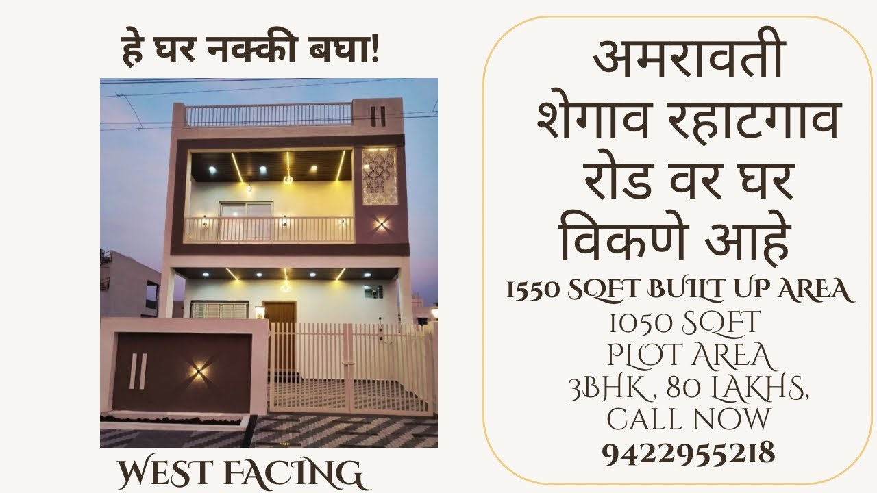 Home for sale in amravaati 20 ! अमरावती मध्ये घर विकायचे 14 #realestate  #bhk  #amravati 