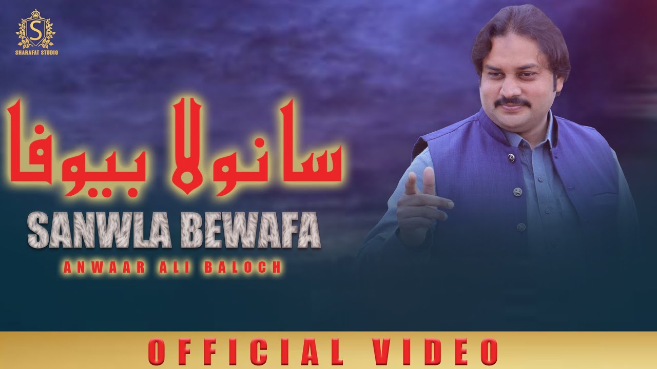Sanwla Bewafa  Official Video  Anwaar Ali  Baloch  Sharafat Studio