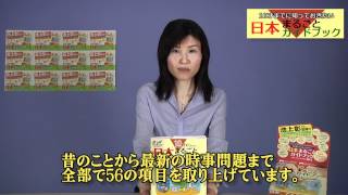 池上彰・監修「10才までに知っておきたい日本まるごとガイドブック」