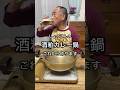 【酒粕カレー鍋】濃厚な味で〆のうどんも雑炊も最高です!