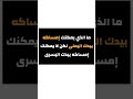 ما الذي يمكنك إمساكه بيدك اليمنى لكن لا يمكنك إمساكه بيدك اليسرى هل يمكنك حل هذا اللغز