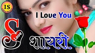 S नाम की लव शायरी 🌹New Love Shayari In Hindi 🌹Pyar Mohabbat Shayari 2023 screenshot 3