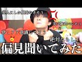 【偏見】テテペン男子が皆からの偏見募集したらブチギレかけた💢......