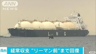 経常収支がリーマンショック前まで回復　20兆円台に(17/05/11)