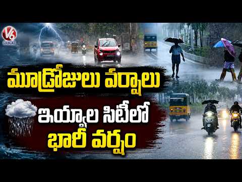 Heavy Rain Alert To Telangana For Next 3 Days | Weather Report | V6 News - V6NEWSTELUGU