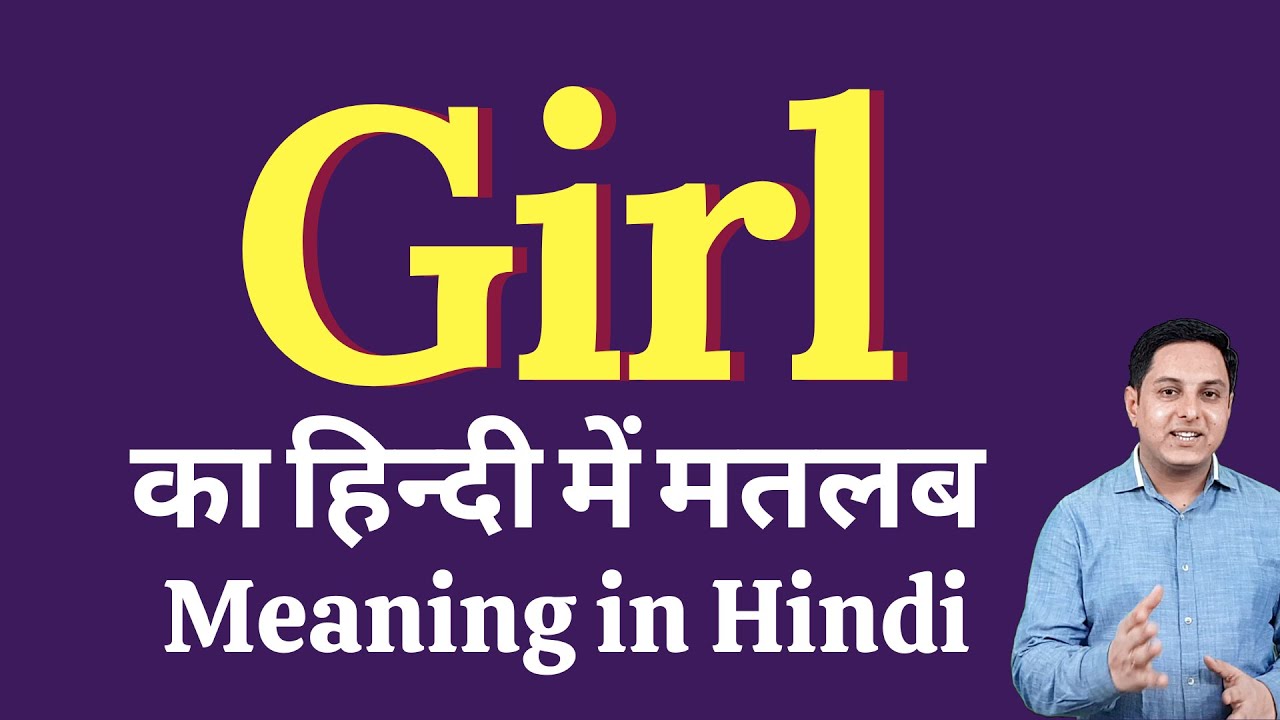 trek girl meaning in hindi