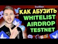 КАК СОЗДАТЬ МУЛЬТИАКАУНТЫ в ADSPOWER для АБУЗА AIRDROP WHITELIST TESTNET | АИРДРОП ВАЙТЛИСТ ТЕСТНЕТ