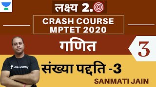 लक्ष्य 2.0: Basic Maths [संख्या पद्दति- 3] शिक्षक भर्ती वर्ग - 3 l MPTET CTET Exam l Sanmati Jain